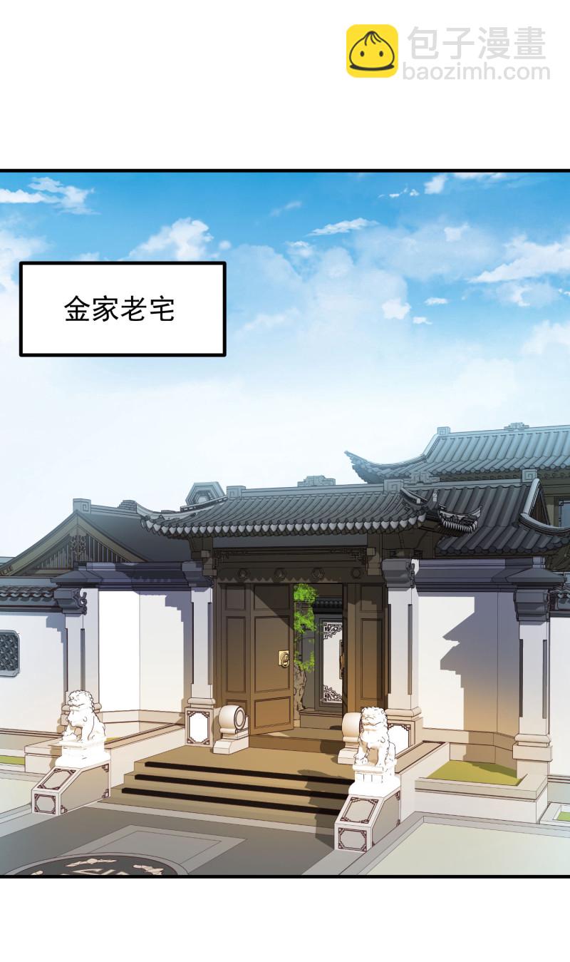 《女总裁的戏精小鲜肉》第33话 金依依被相亲 第13页