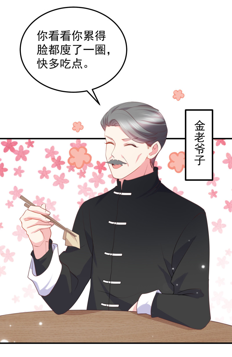 《女总裁的戏精小鲜肉》第33话 金依依被相亲 第15页