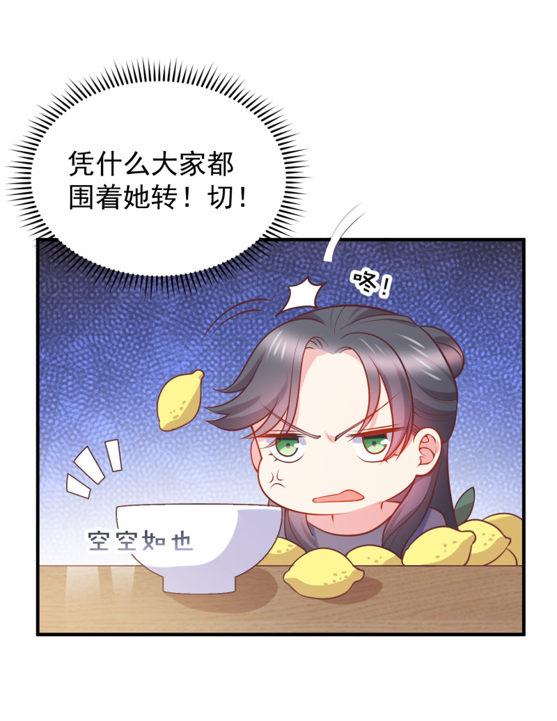 《女总裁的戏精小鲜肉》第33话 金依依被相亲 第17页