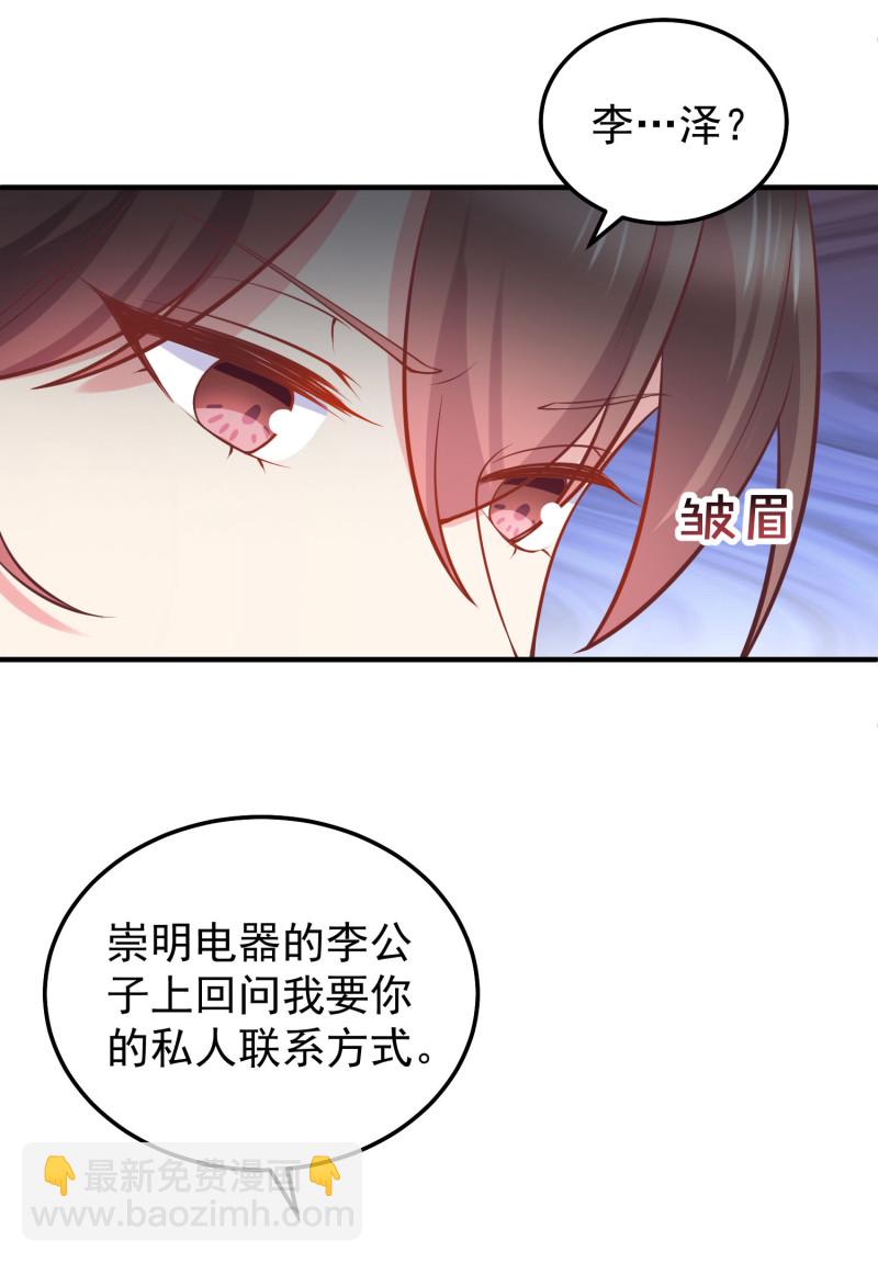 《女总裁的戏精小鲜肉》第33话 金依依被相亲 第21页