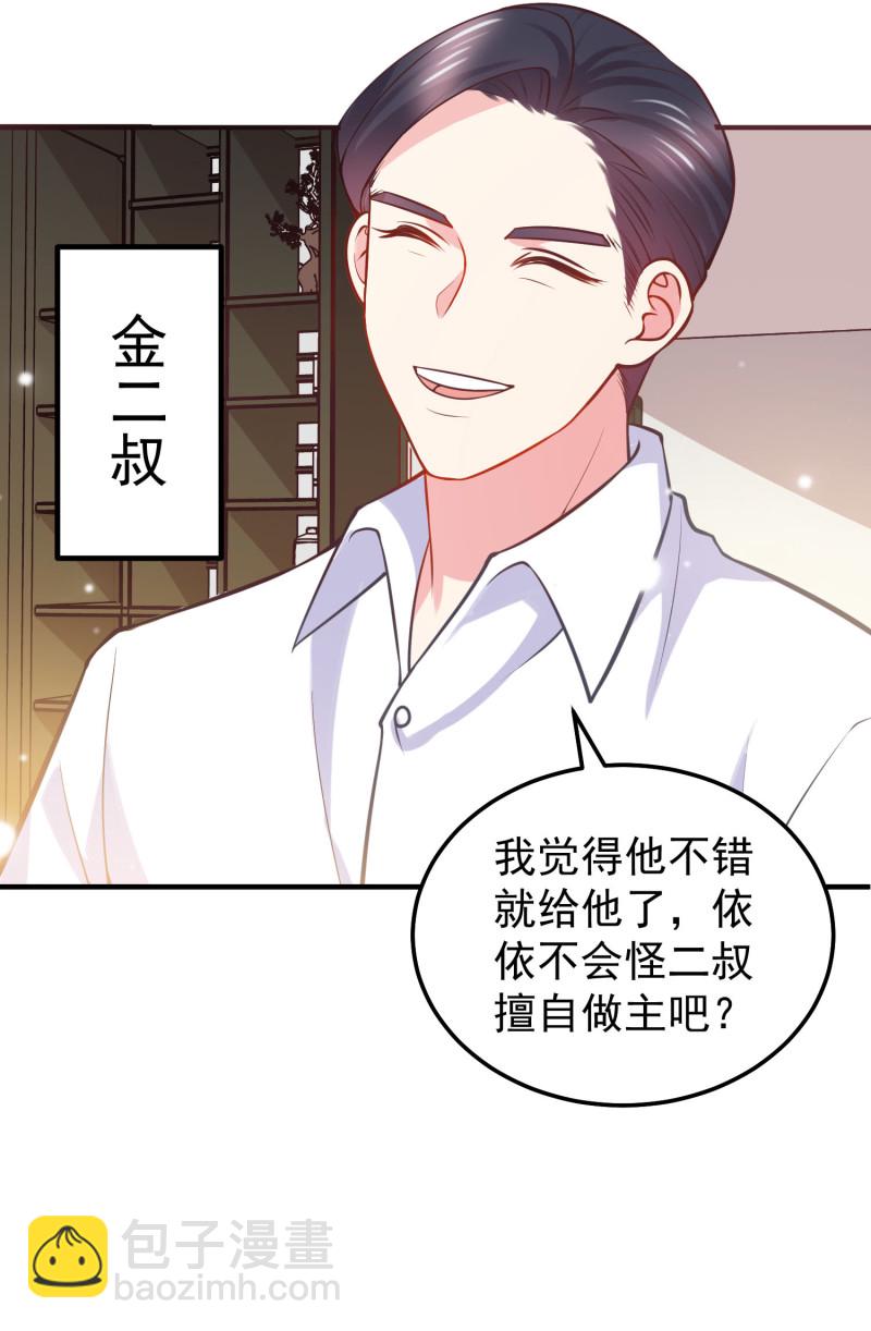 《女总裁的戏精小鲜肉》第33话 金依依被相亲 第22页