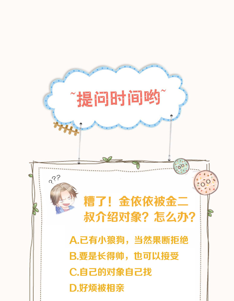 《女总裁的戏精小鲜肉》第33话 金依依被相亲 第23页