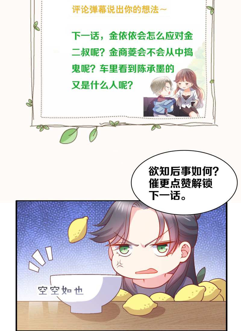 《女总裁的戏精小鲜肉》第33话 金依依被相亲 第24页