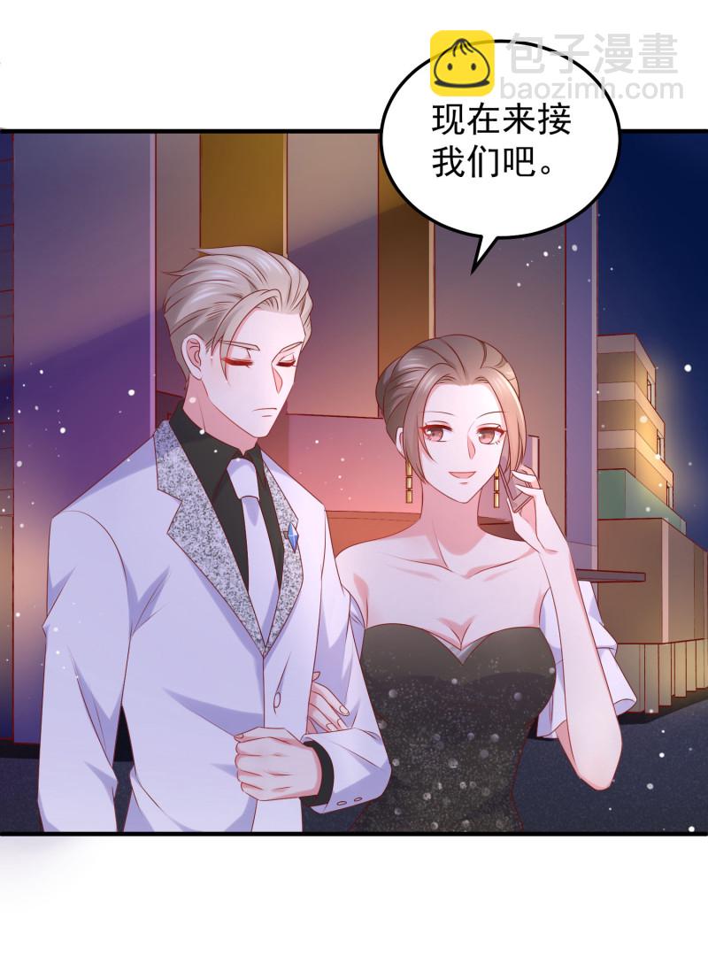 《女总裁的戏精小鲜肉》第33话 金依依被相亲 第4页