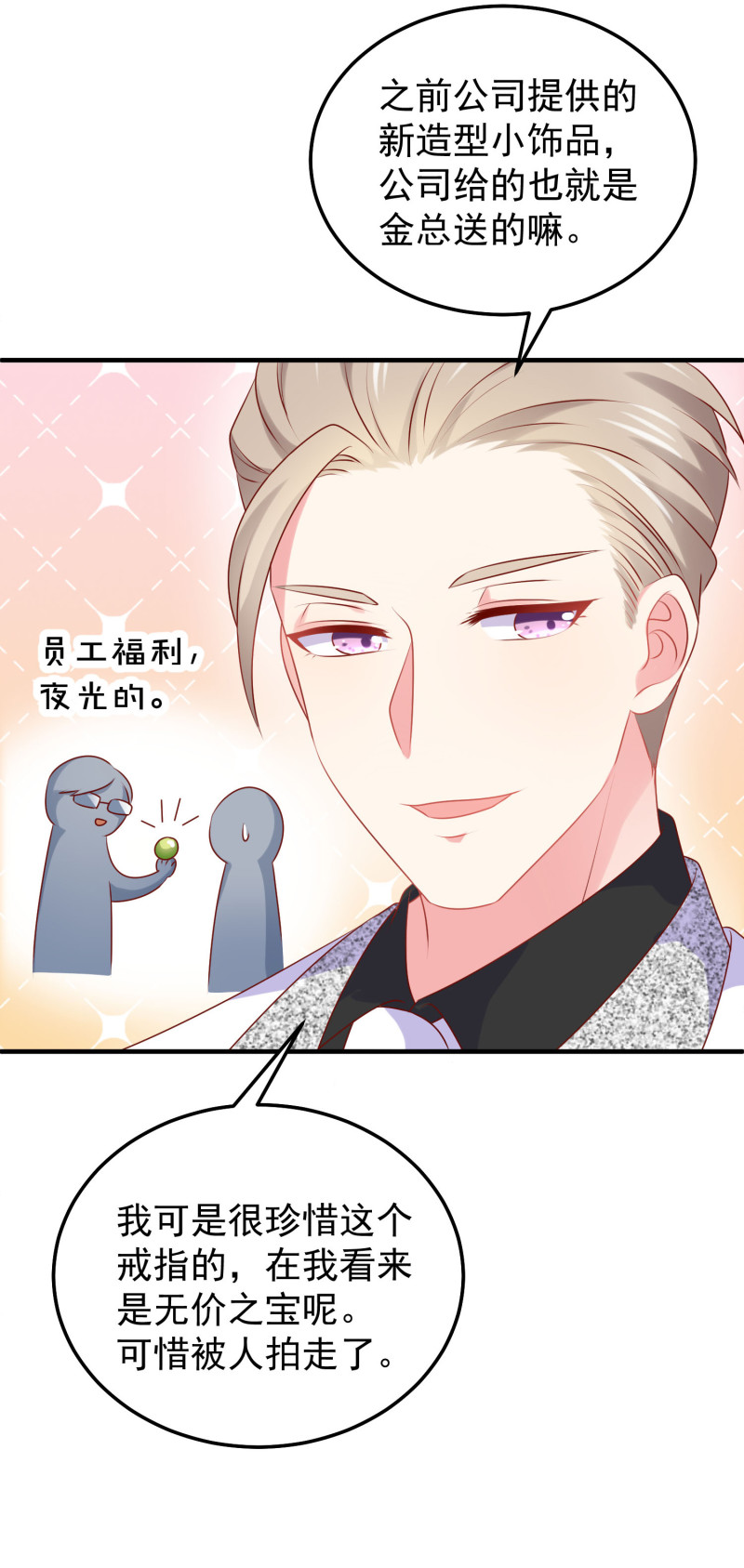 《女总裁的戏精小鲜肉》第33话 金依依被相亲 第6页