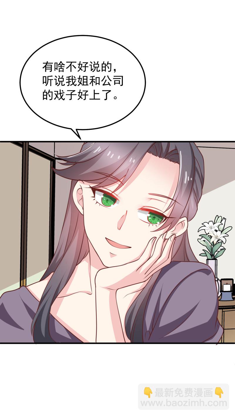 《女总裁的戏精小鲜肉》第34话 带你男朋友来见我！ 第10页