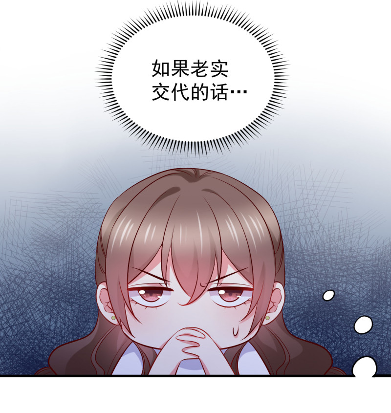 《女总裁的戏精小鲜肉》第34话 带你男朋友来见我！ 第12页