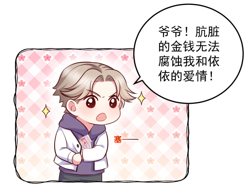 《女总裁的戏精小鲜肉》第34话 带你男朋友来见我！ 第14页