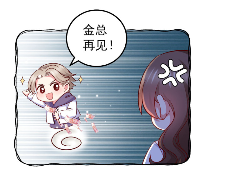 《女总裁的戏精小鲜肉》第34话 带你男朋友来见我！ 第16页