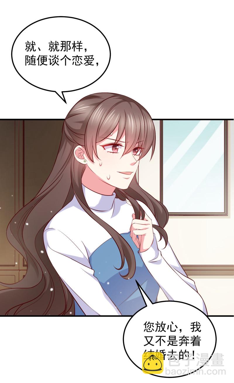 《女总裁的戏精小鲜肉》第34话 带你男朋友来见我！ 第17页