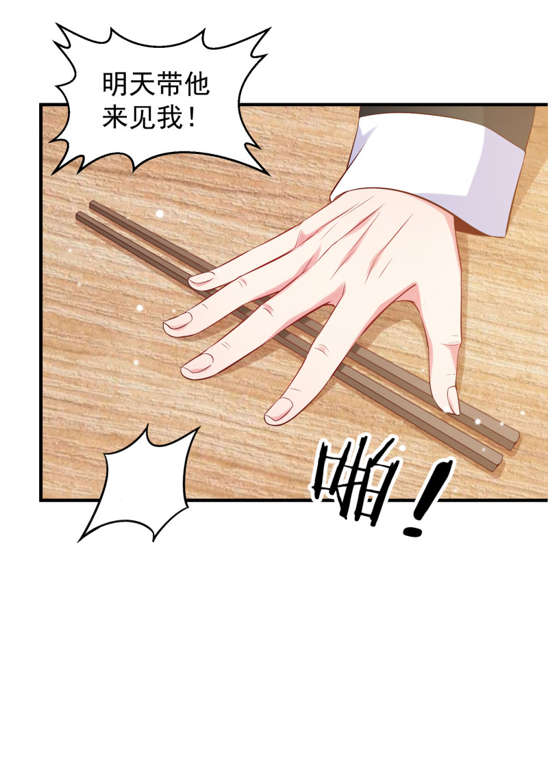 《女总裁的戏精小鲜肉》第34话 带你男朋友来见我！ 第19页