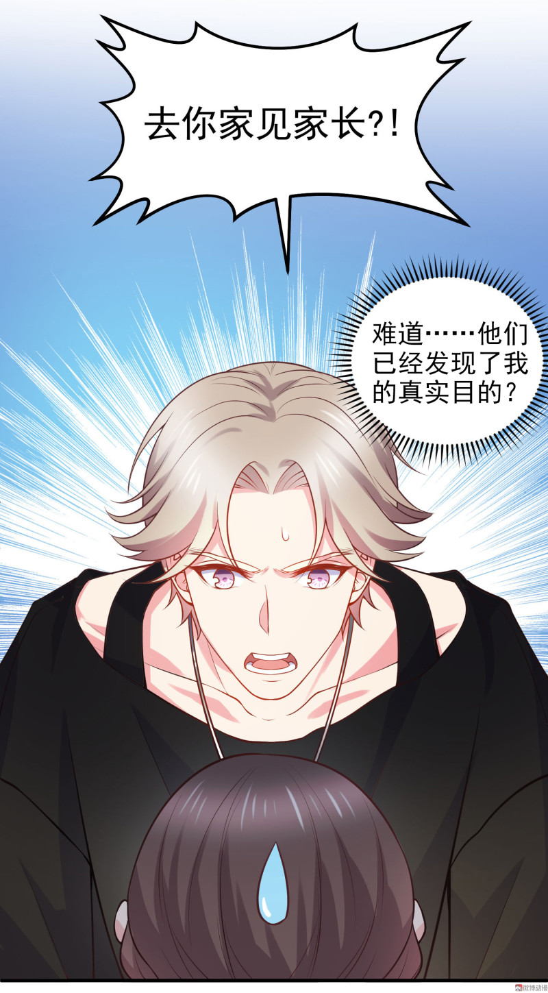 《女总裁的戏精小鲜肉》第34话 带你男朋友来见我！ 第22页