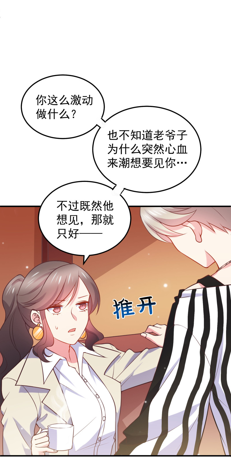 《女总裁的戏精小鲜肉》第34话 带你男朋友来见我！ 第23页