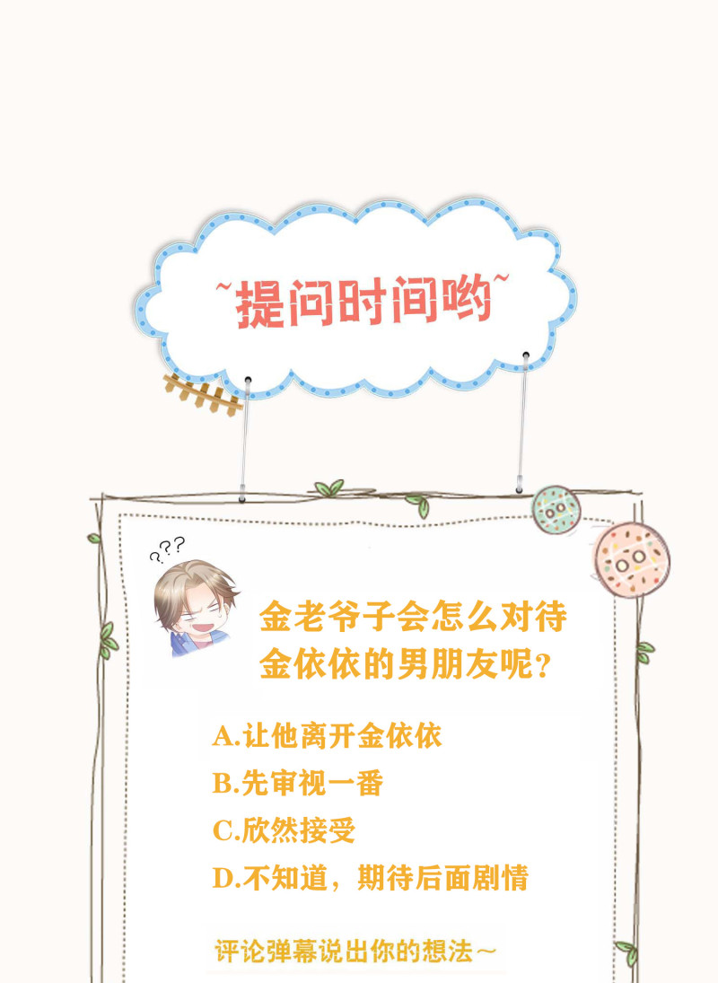 《女总裁的戏精小鲜肉》第34话 带你男朋友来见我！ 第24页