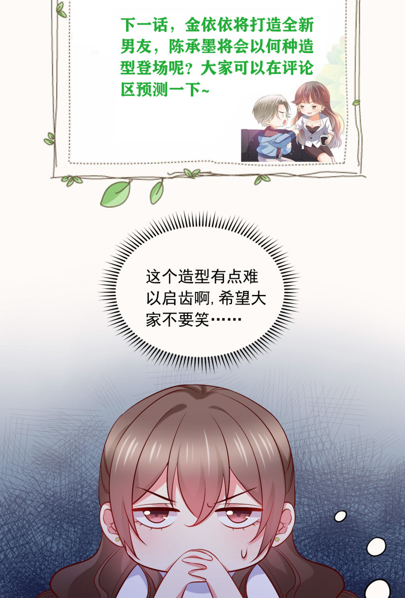 《女总裁的戏精小鲜肉》第34话 带你男朋友来见我！ 第25页