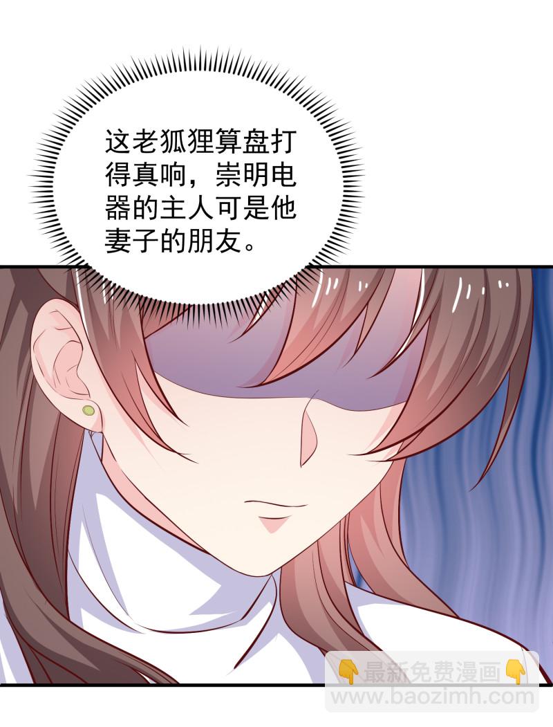 《女总裁的戏精小鲜肉》第34话 带你男朋友来见我！ 第2页