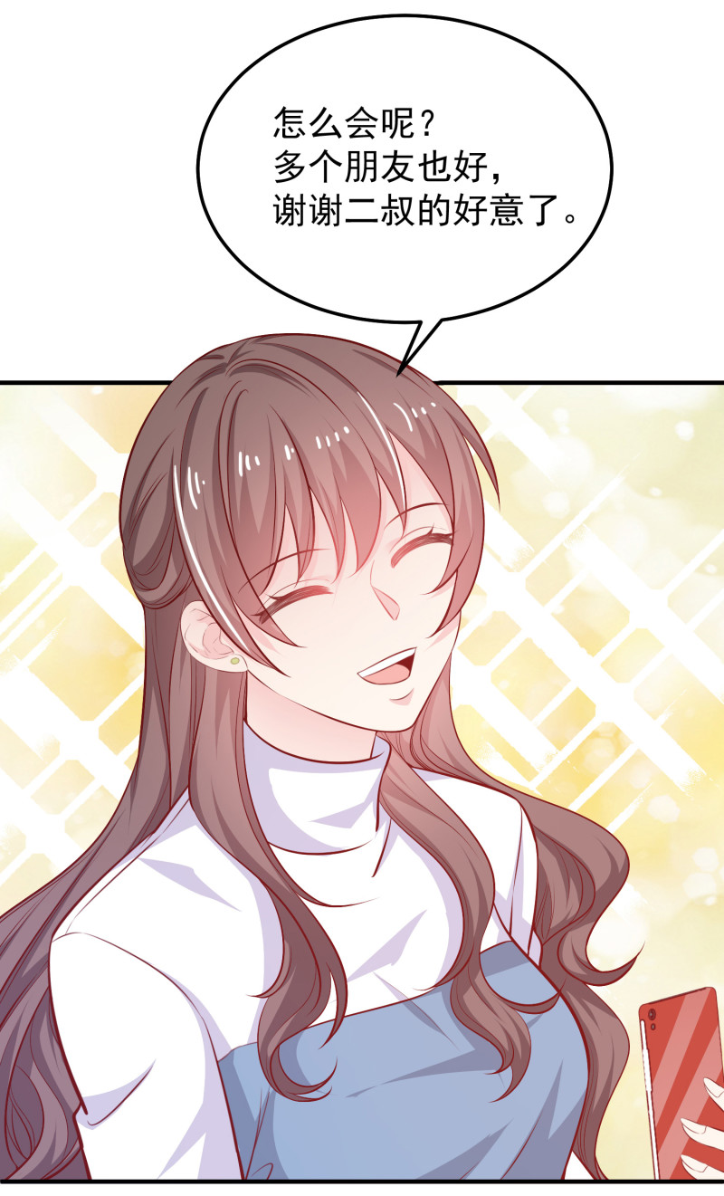 《女总裁的戏精小鲜肉》第34话 带你男朋友来见我！ 第3页