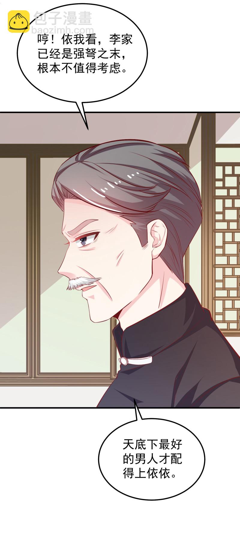 《女总裁的戏精小鲜肉》第34话 带你男朋友来见我！ 第5页