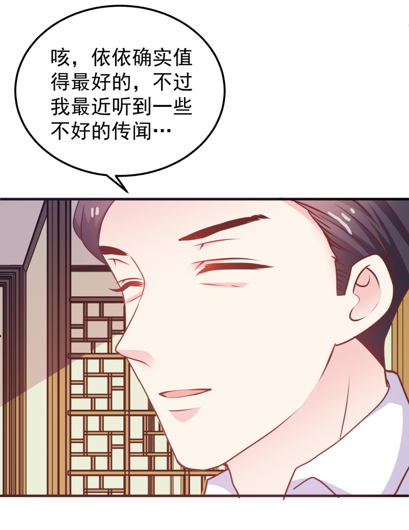 《女总裁的戏精小鲜肉》第34话 带你男朋友来见我！ 第7页