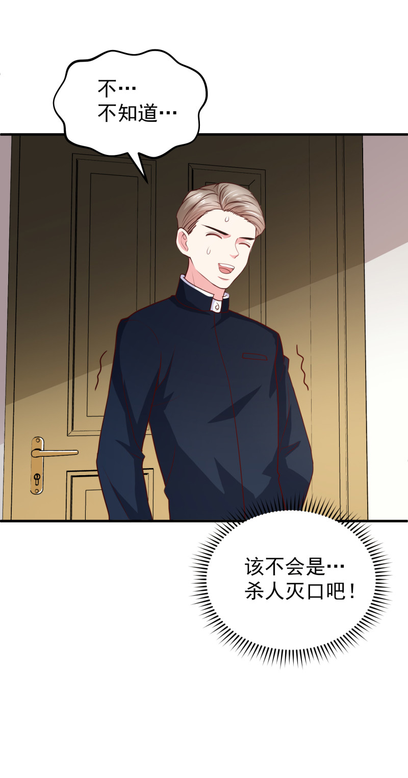 《女总裁的戏精小鲜肉》第38话 被情敌坑了 第12页