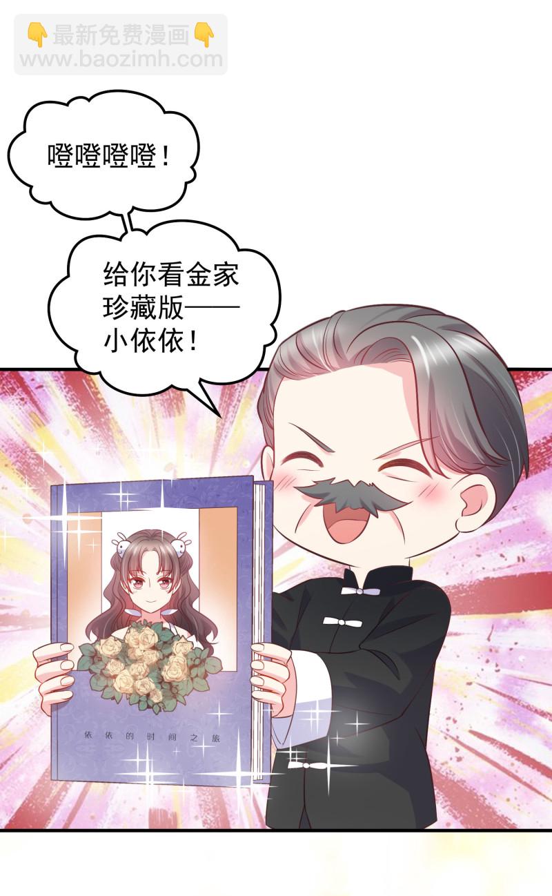 《女总裁的戏精小鲜肉》第38话 被情敌坑了 第13页
