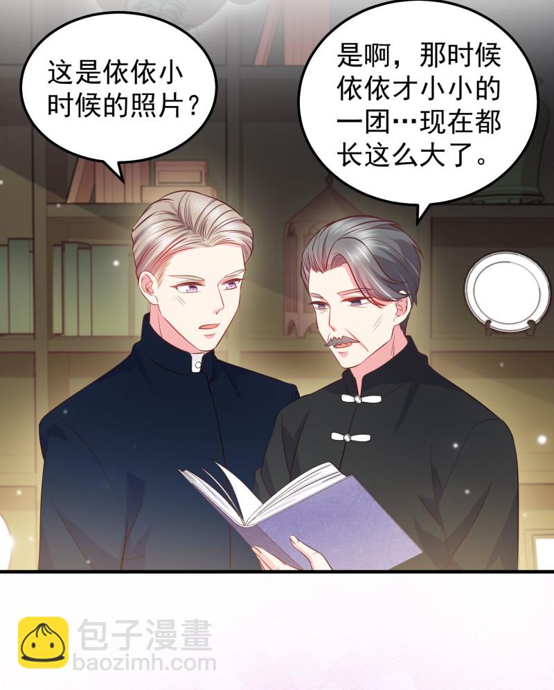 《女总裁的戏精小鲜肉》第38话 被情敌坑了 第15页