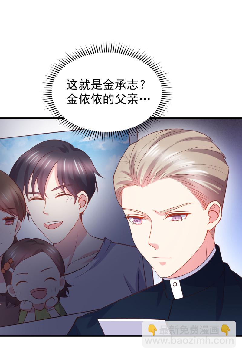 《女总裁的戏精小鲜肉》第38话 被情敌坑了 第17页