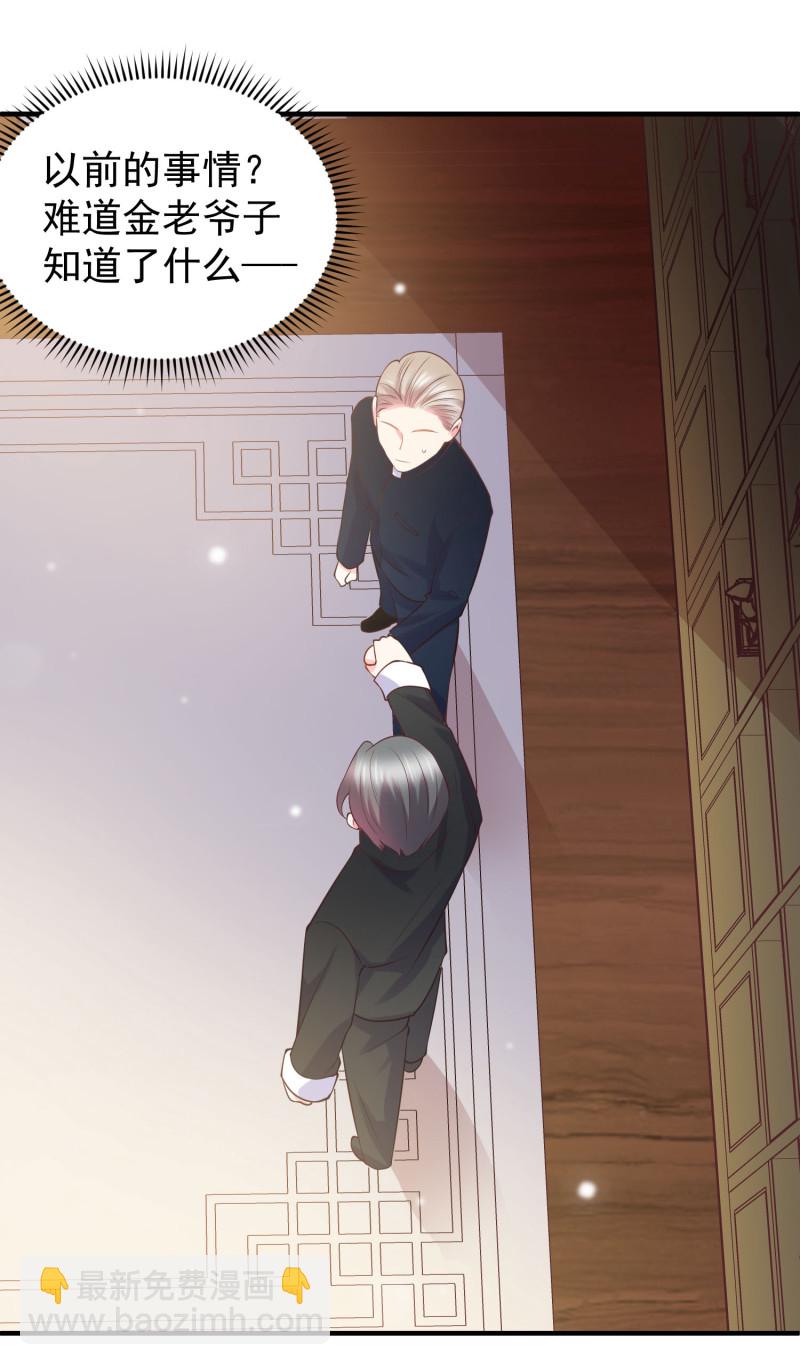 《女总裁的戏精小鲜肉》第38话 被情敌坑了 第20页