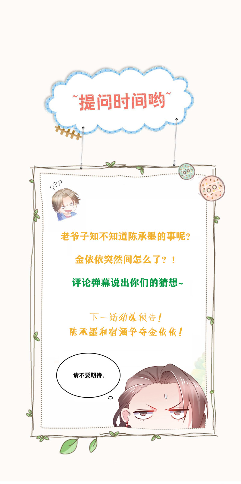 《女总裁的戏精小鲜肉》第38话 被情敌坑了 第22页