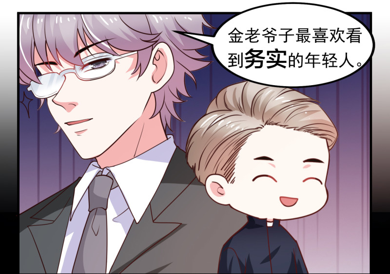 《女总裁的戏精小鲜肉》第38话 被情敌坑了 第4页