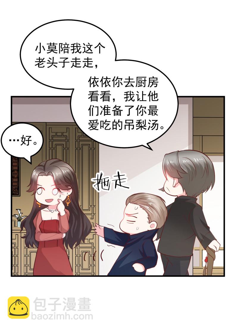 《女总裁的戏精小鲜肉》第38话 被情敌坑了 第9页