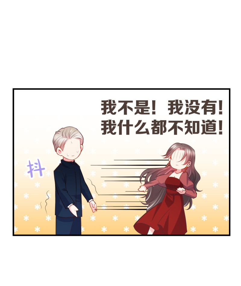 《女总裁的戏精小鲜肉》第37话 调情被老爷子撞见 第11页
