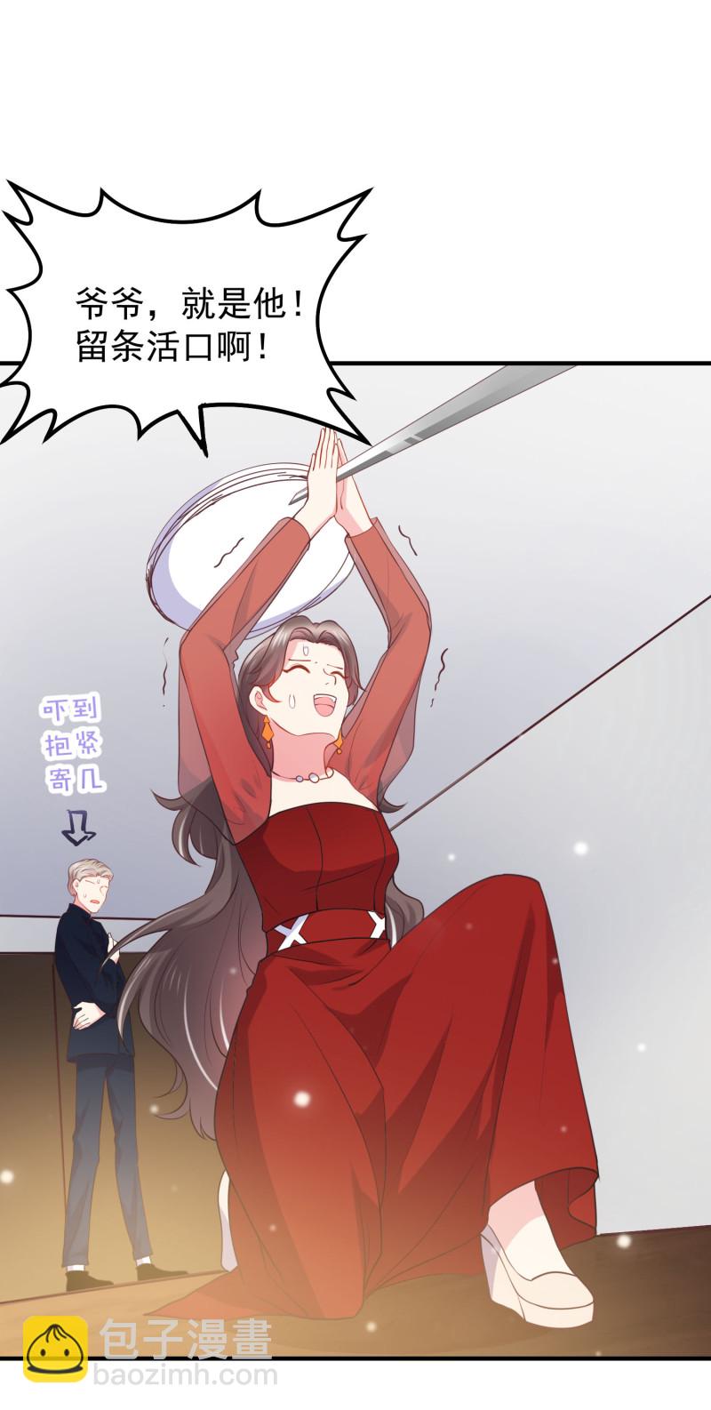 《女总裁的戏精小鲜肉》第37话 调情被老爷子撞见 第17页