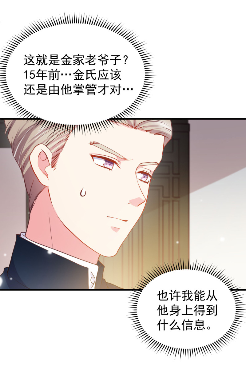 《女总裁的戏精小鲜肉》第37话 调情被老爷子撞见 第19页