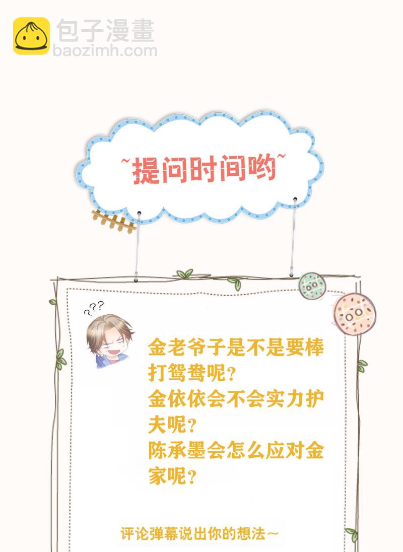 《女总裁的戏精小鲜肉》第37话 调情被老爷子撞见 第22页