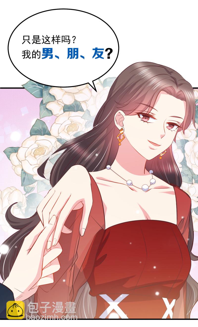 《女总裁的戏精小鲜肉》第37话 调情被老爷子撞见 第4页