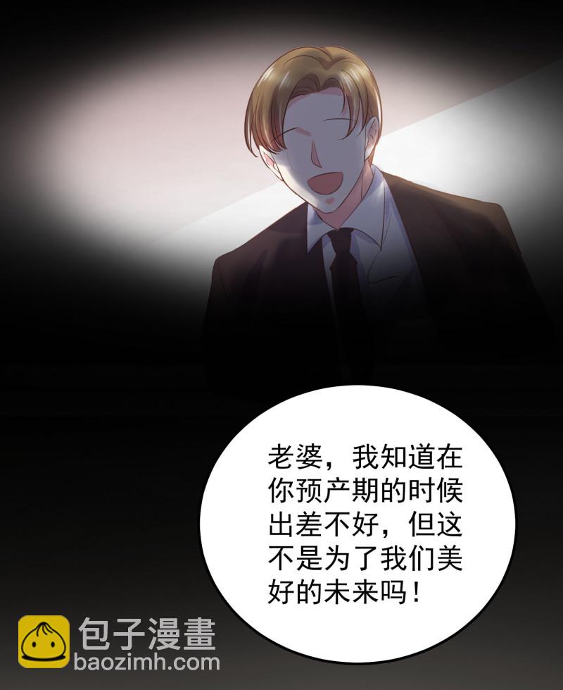 《女总裁的戏精小鲜肉》第40话 意想不到的穿越 第15页