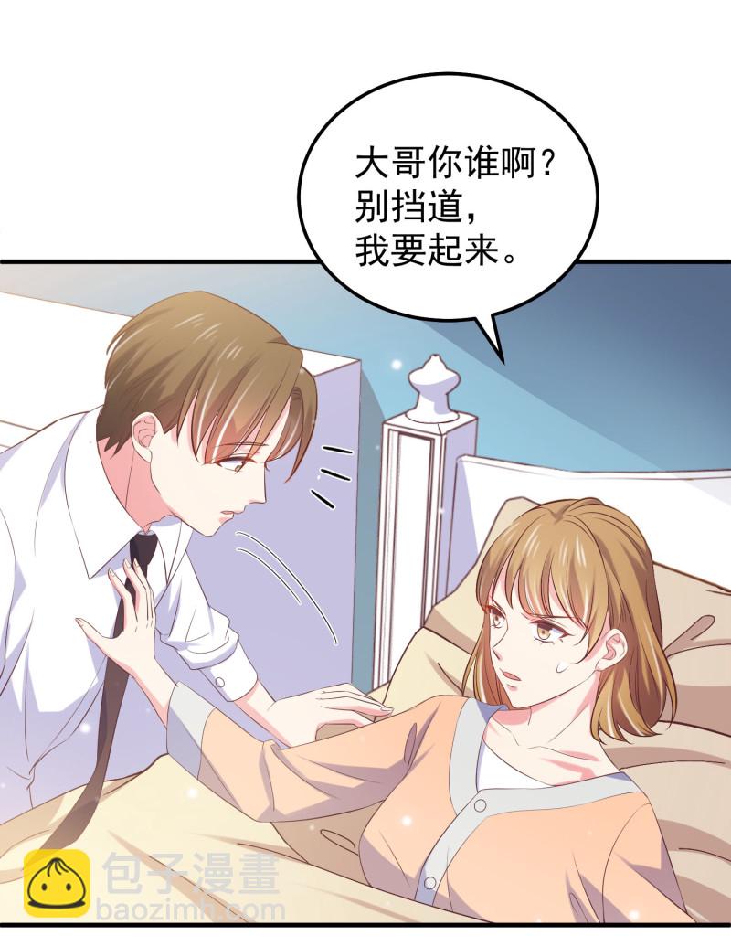 《女总裁的戏精小鲜肉》第40话 意想不到的穿越 第17页