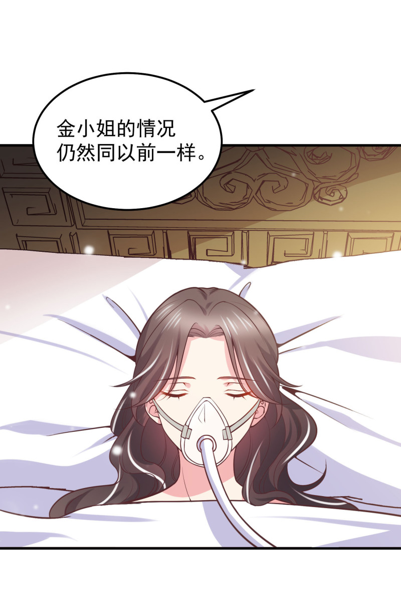 《女总裁的戏精小鲜肉》第40话 意想不到的穿越 第1页