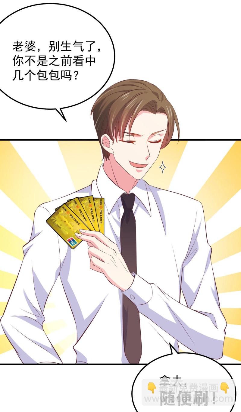 《女总裁的戏精小鲜肉》第40话 意想不到的穿越 第20页