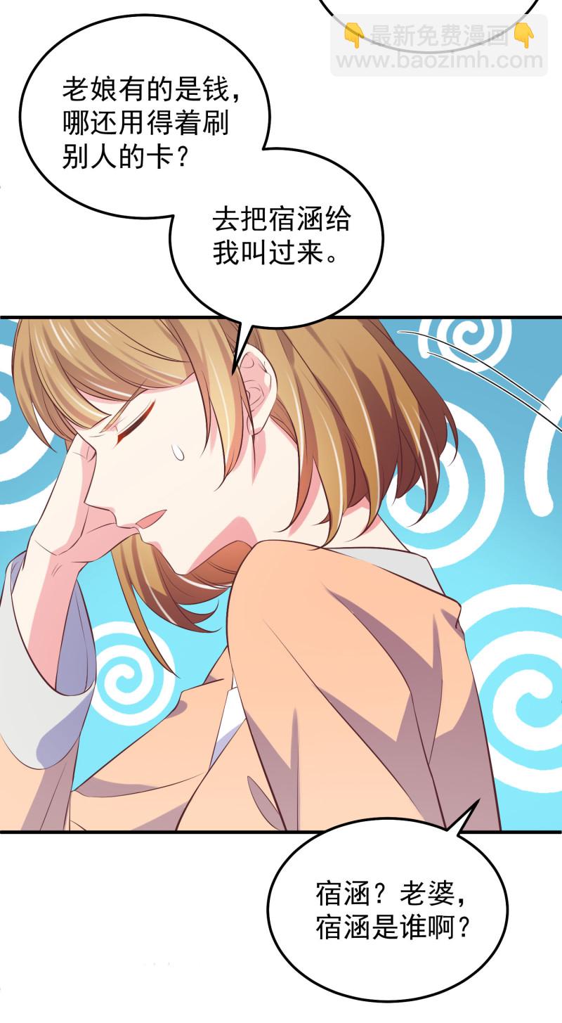 《女总裁的戏精小鲜肉》第40话 意想不到的穿越 第21页