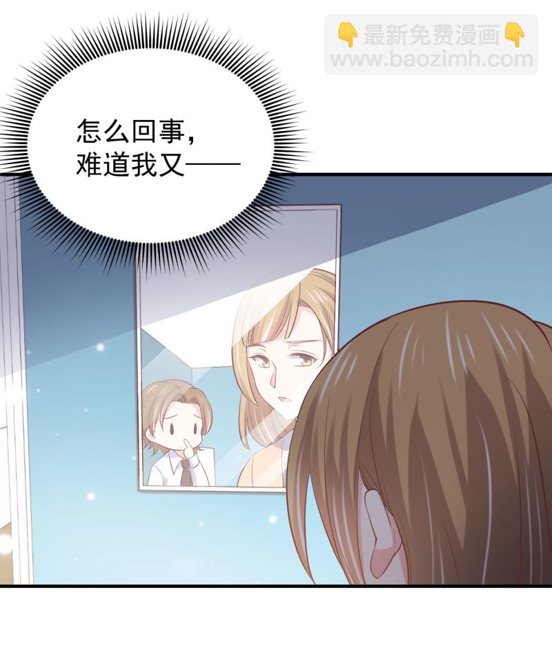 《女总裁的戏精小鲜肉》第40话 意想不到的穿越 第22页