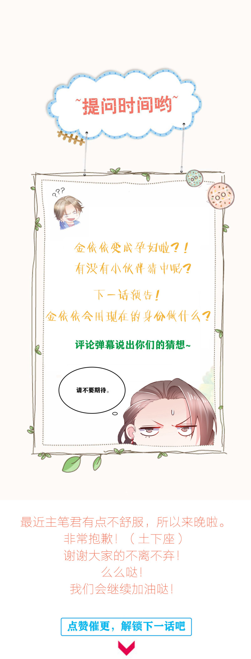 《女总裁的戏精小鲜肉》第40话 意想不到的穿越 第25页
