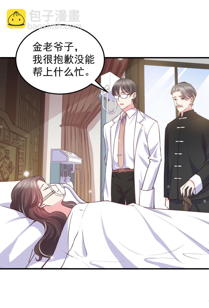 《女总裁的戏精小鲜肉》第40话 意想不到的穿越 第2页