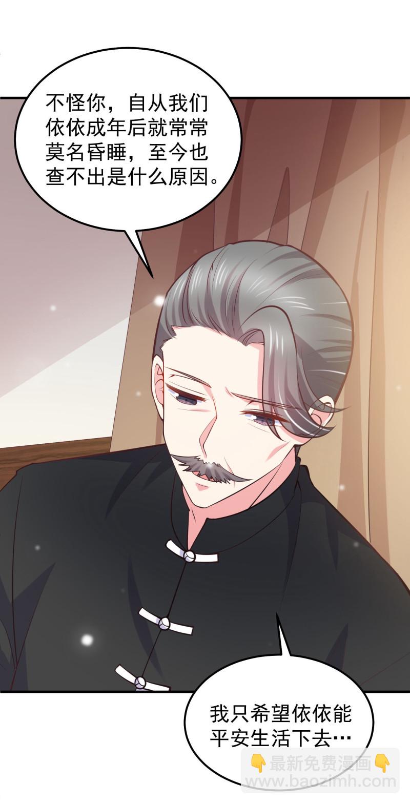 《女总裁的戏精小鲜肉》第40话 意想不到的穿越 第3页