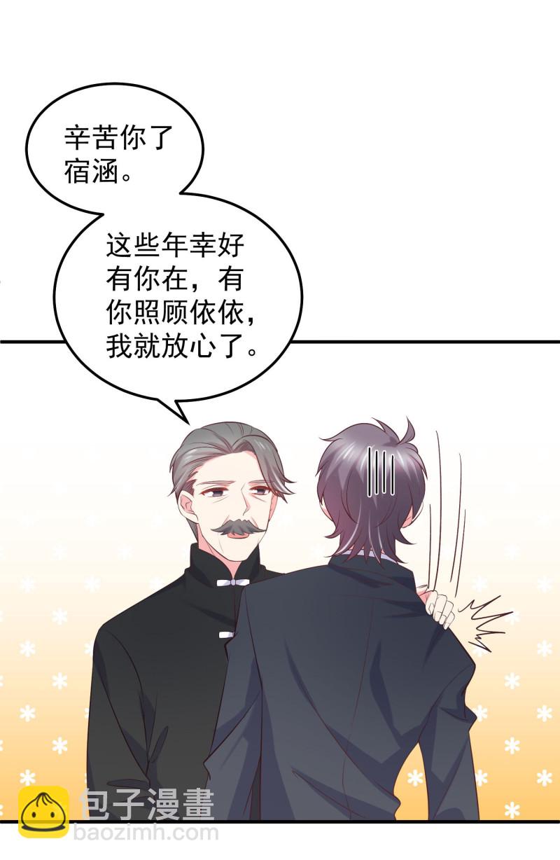 《女总裁的戏精小鲜肉》第40话 意想不到的穿越 第6页