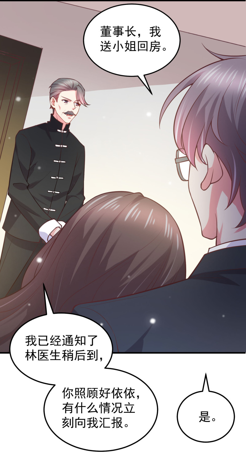 《女总裁的戏精小鲜肉》第39话 情敌战争争夺金依... 第13页