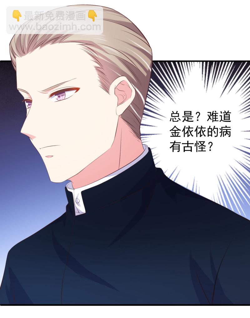 《女总裁的戏精小鲜肉》第39话 情敌战争争夺金依... 第16页