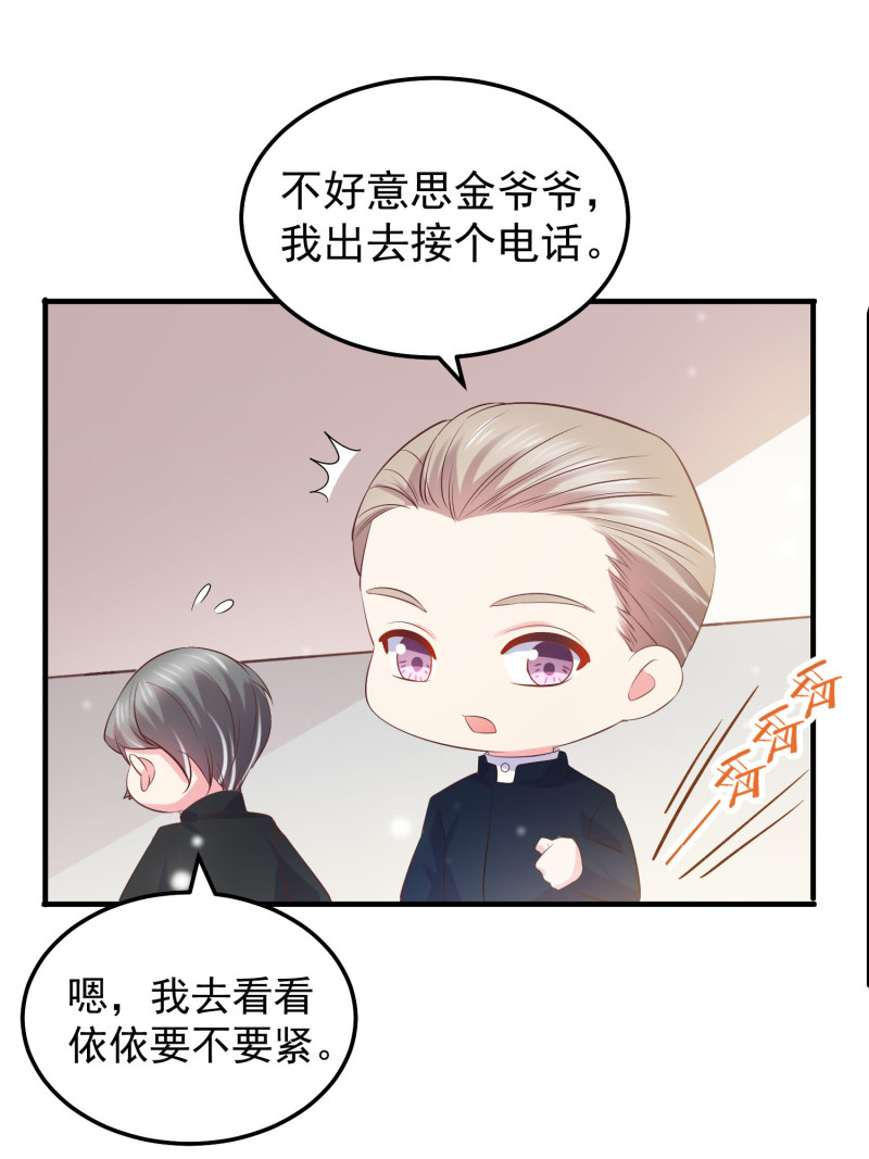 《女总裁的戏精小鲜肉》第39话 情敌战争争夺金依... 第17页