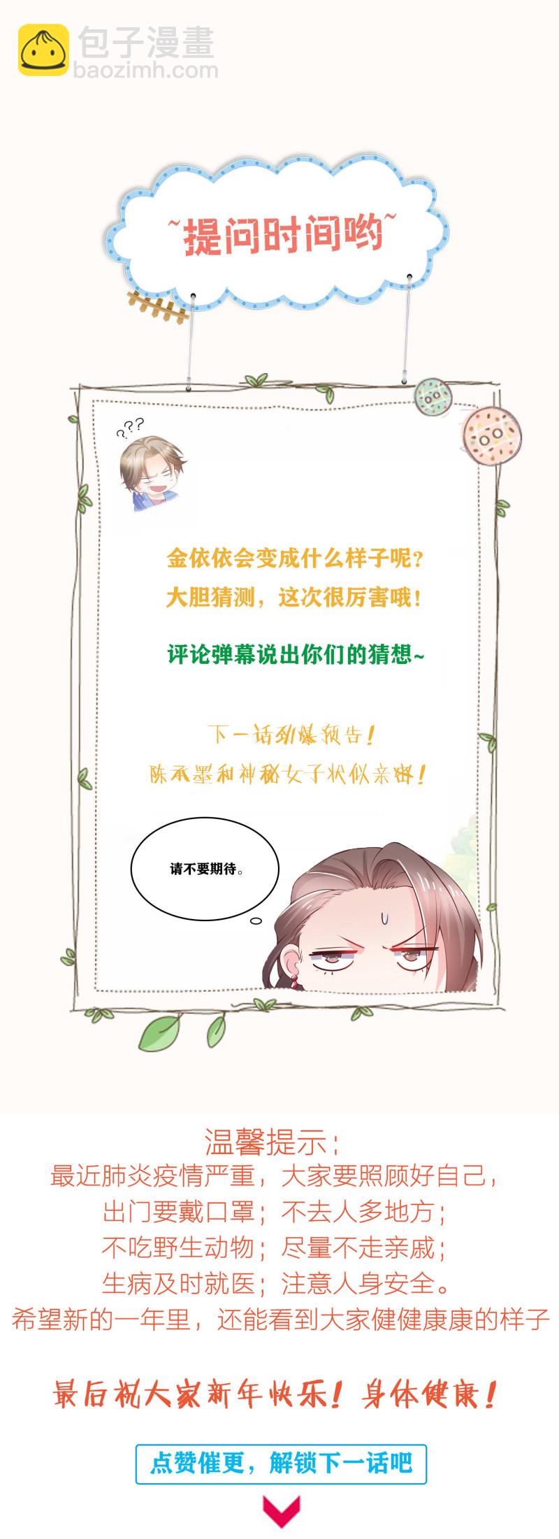 《女总裁的戏精小鲜肉》第39话 情敌战争争夺金依... 第22页